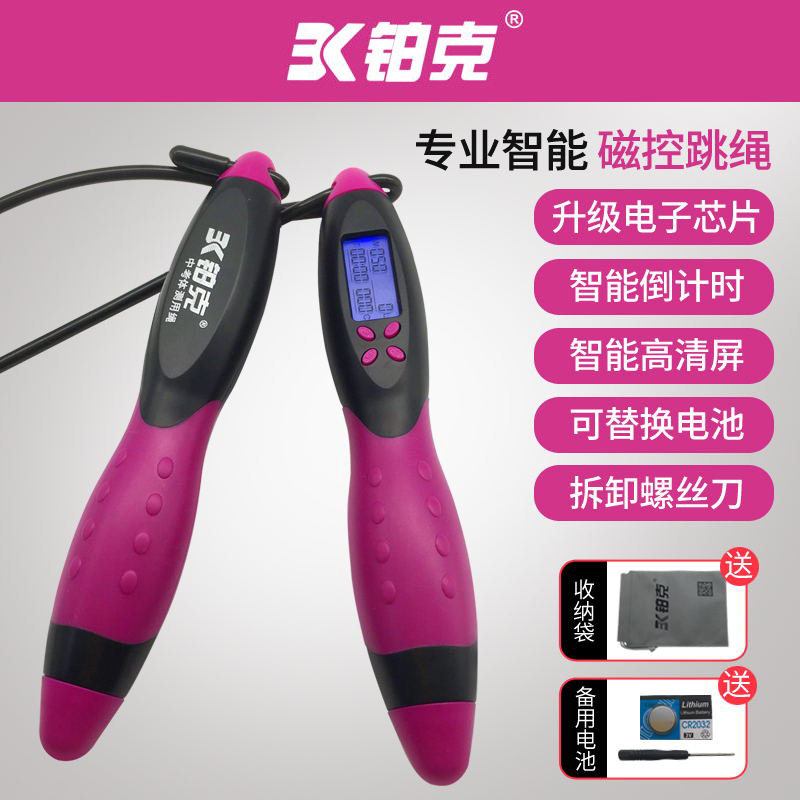 铂克跳绳计数器健身减肥运动中小学生中考训练跳绳LFBK8960