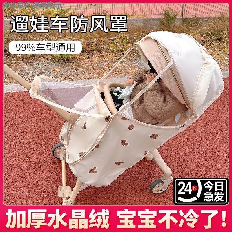 婴儿推车保暖适用丸丫遛娃神器通用挡风被罩外出婴儿车防寒挡风罩,婴童用品,推车配件,淘宝优惠券,粉丝福利购,淘宝优惠卷