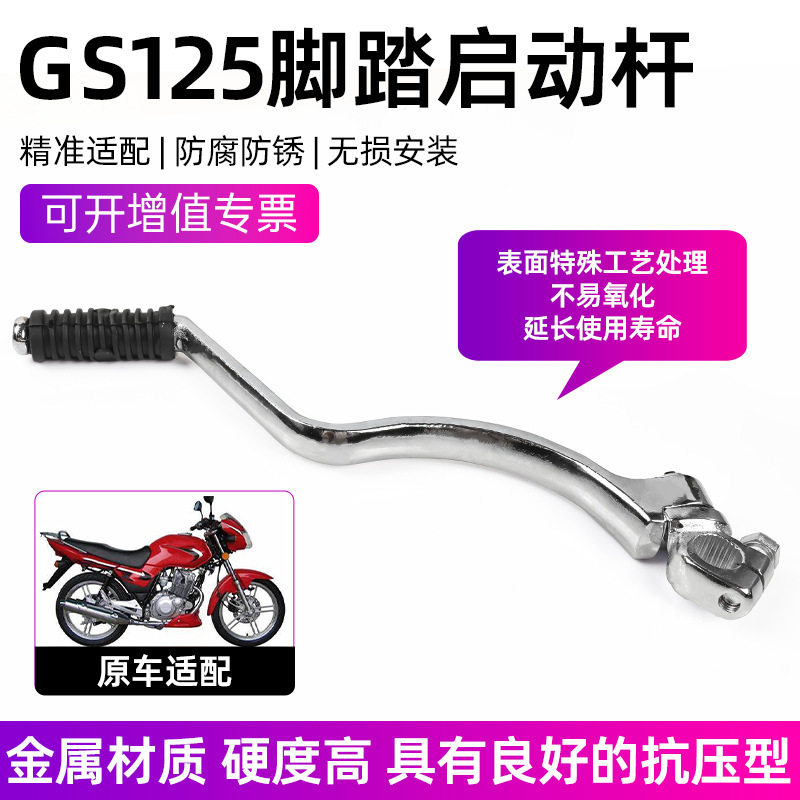 适用铃木王GS125钱江QJ/GN125起动杆宗申风暴太子150启动杆打火棍