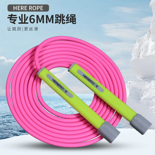 HereRope拳击6mm跳绳成人健身减肥塑身减脂男女瘦身运动竞速花式