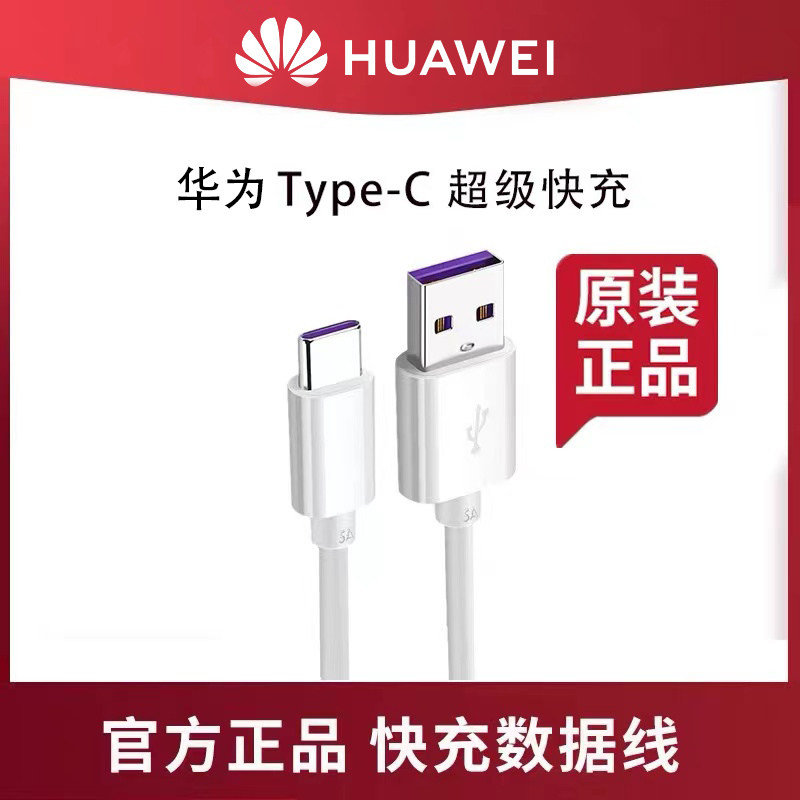 5A/6Atyepc数据线适用华为p40/30/20荣耀30/20小米vivo快充充电线属于什么档次？
