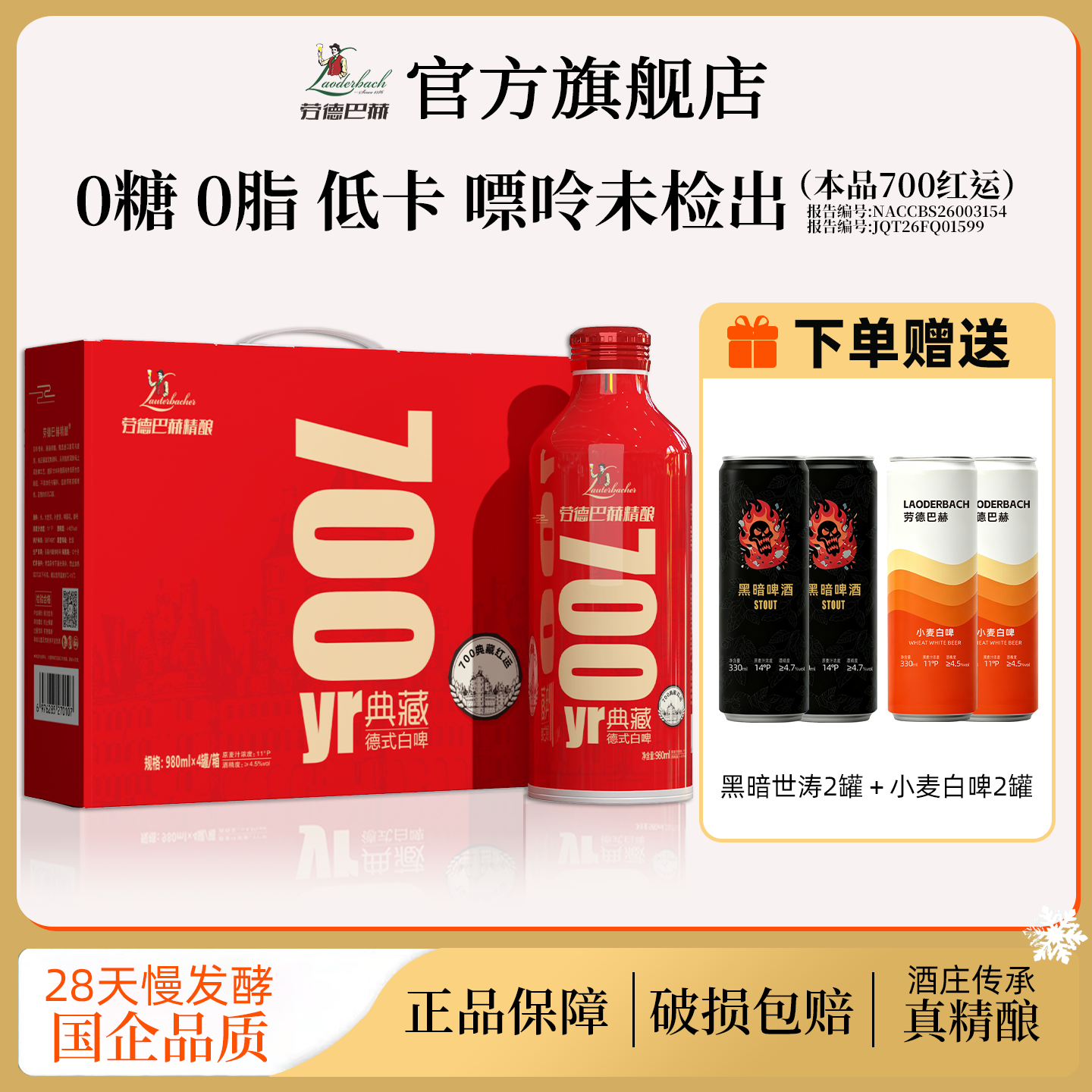 劳德巴赫精酿啤酒德式进口700典藏红运大桶980ML*4罐礼盒装白啤