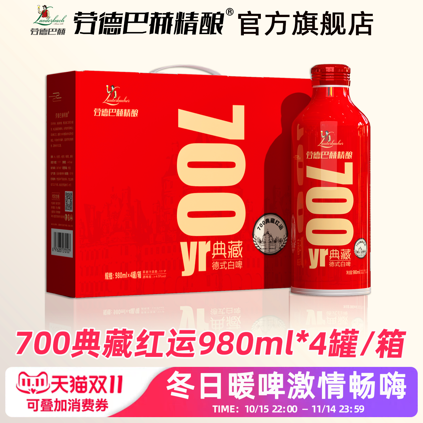 劳德巴赫精酿啤酒德式进口700典藏红运大桶980ML*4罐礼盒装白啤