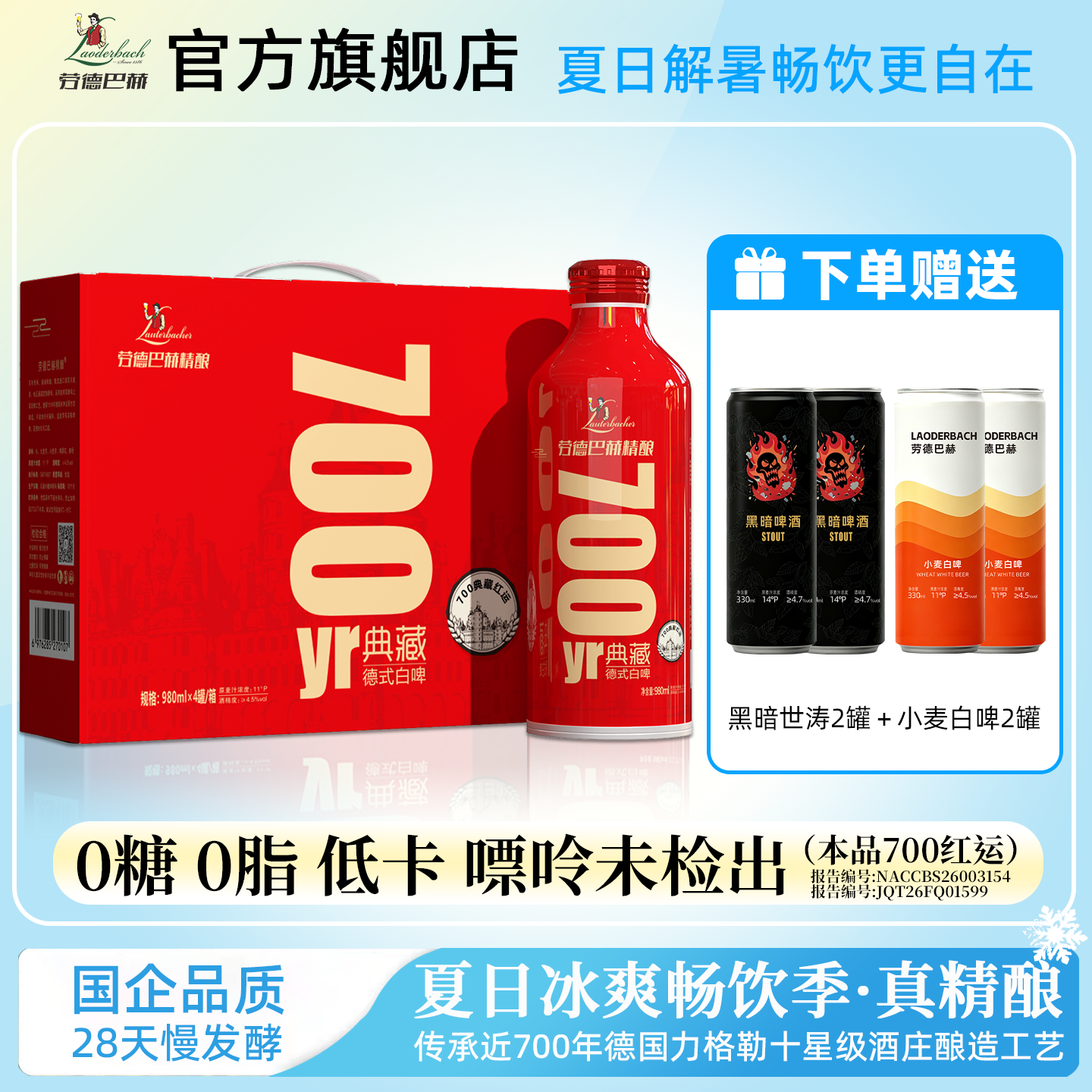 劳德巴赫精酿啤酒德式进口700典藏红运大桶980ML*4罐礼盒装白啤