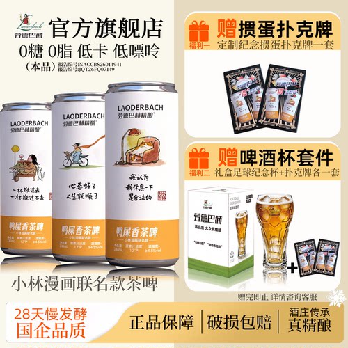 小林漫画联名鸭屎香茶啤12罐