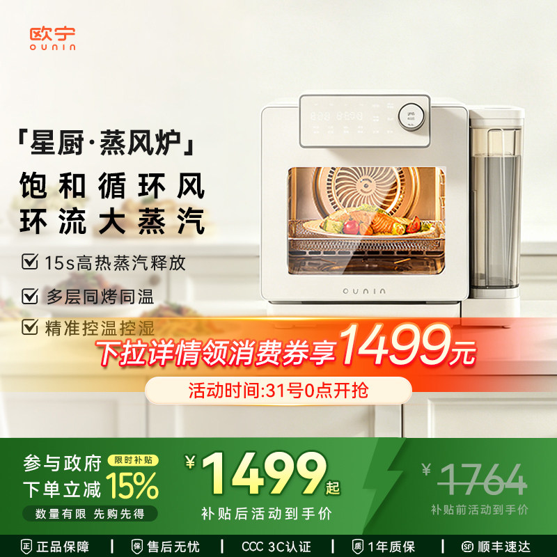 【2026新款蒸烤一体机】欧宁电烤箱蒸风炉304不锈钢内胆小奶墩