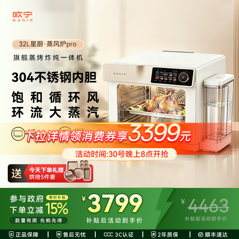 【焕新升级】欧宁电烤箱星厨蒸风炉32L蒸烤炸一体2026年全新正品