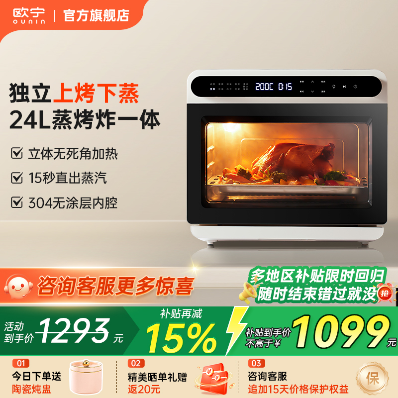 欧宁蒸烤炸空气炸锅一体机