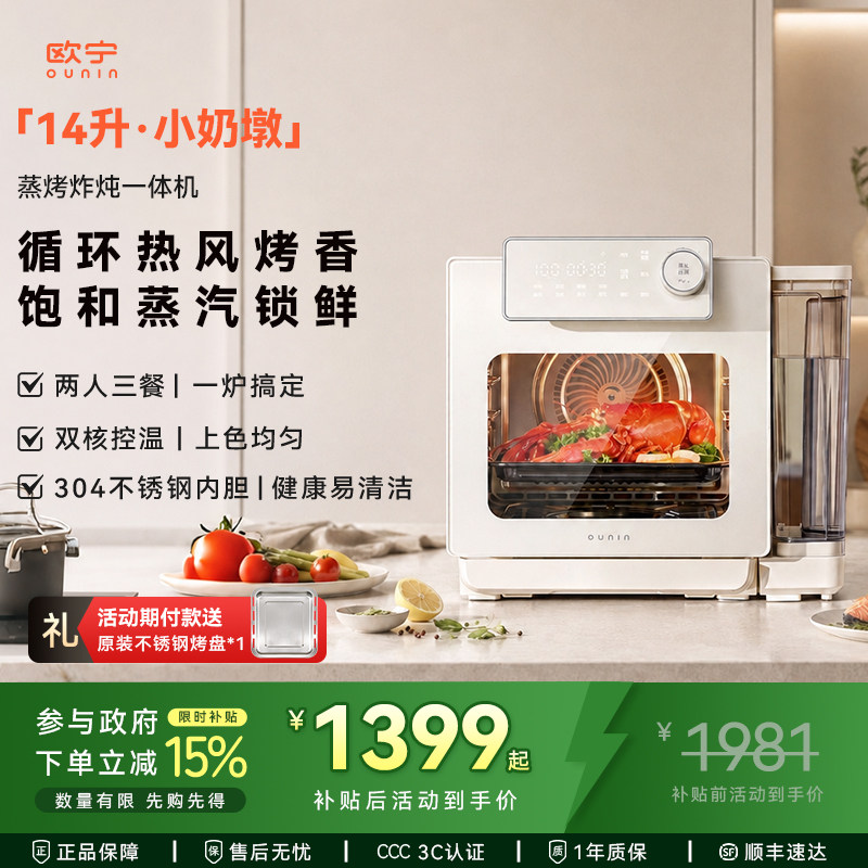 【杨子姗同款】欧宁电烤箱蒸风炉304不锈钢内胆小奶墩