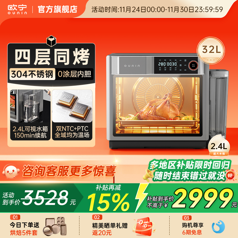 欧宁星厨蒸风炉32L万能蒸烤箱