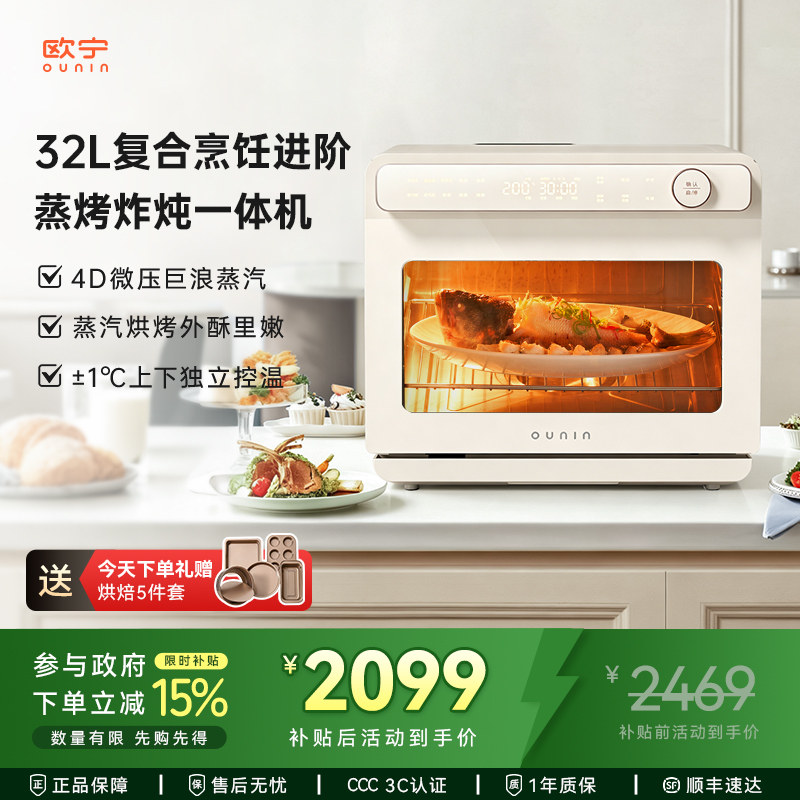 【上下管独立控温】欧宁电烤箱蒸烤炸一体家用蒸烤箱烘焙小黑马