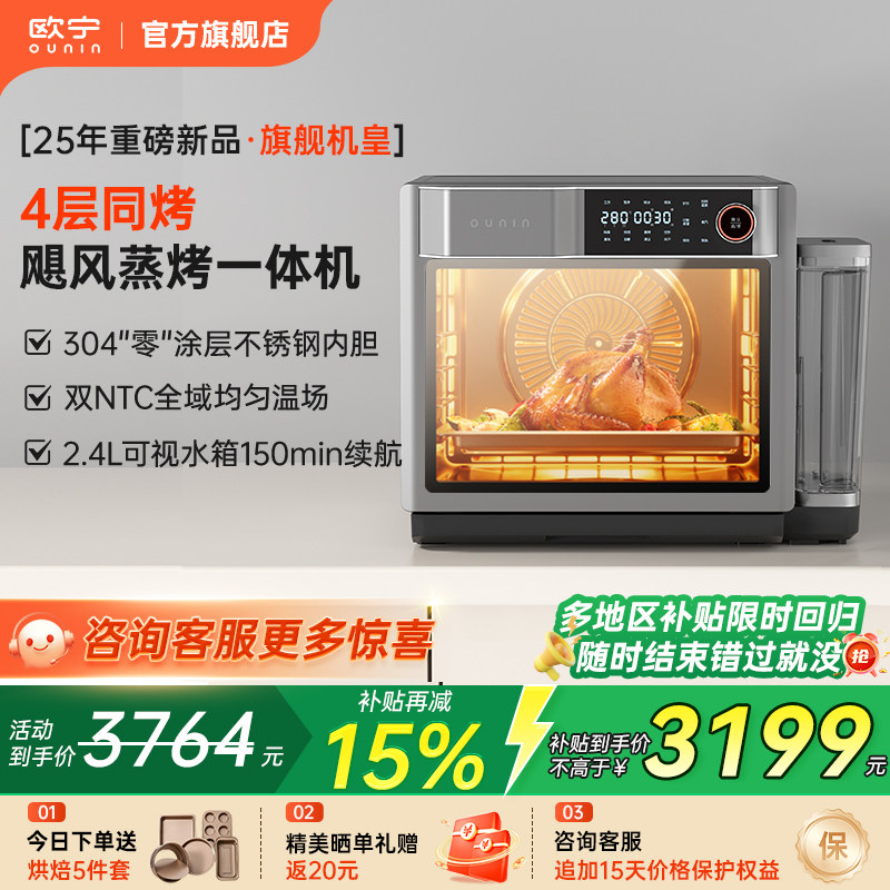 【304不锈钢内胆】欧宁星厨蒸风炉32L电烤箱蒸烤炸一体家用万能蒸,厨房电器,电烤箱,淘宝优惠券,粉丝福利购,淘宝优惠卷