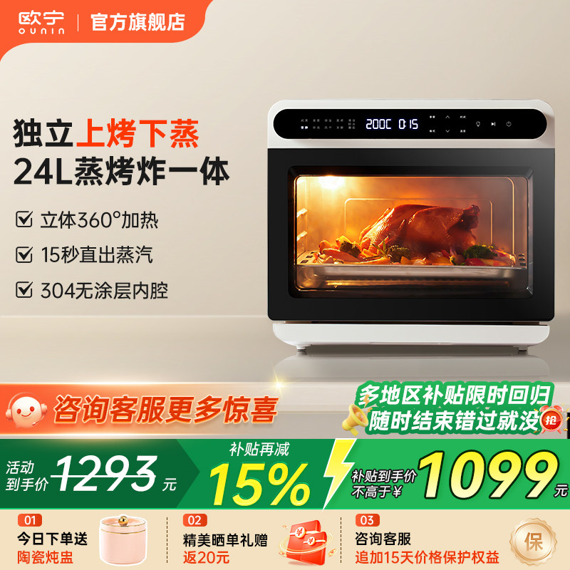 欧宁小魔盒蒸烤炸一体机台式蒸烤箱家用三合一电蒸汽烤箱空气炸烤,厨房电器,电烤箱,淘宝优惠券,粉丝福利购,淘宝优惠卷