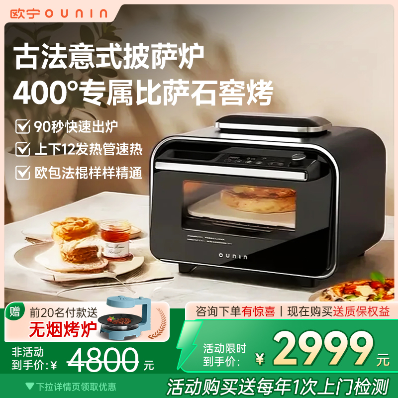 欧宁400度高温多功能热风披萨炉
