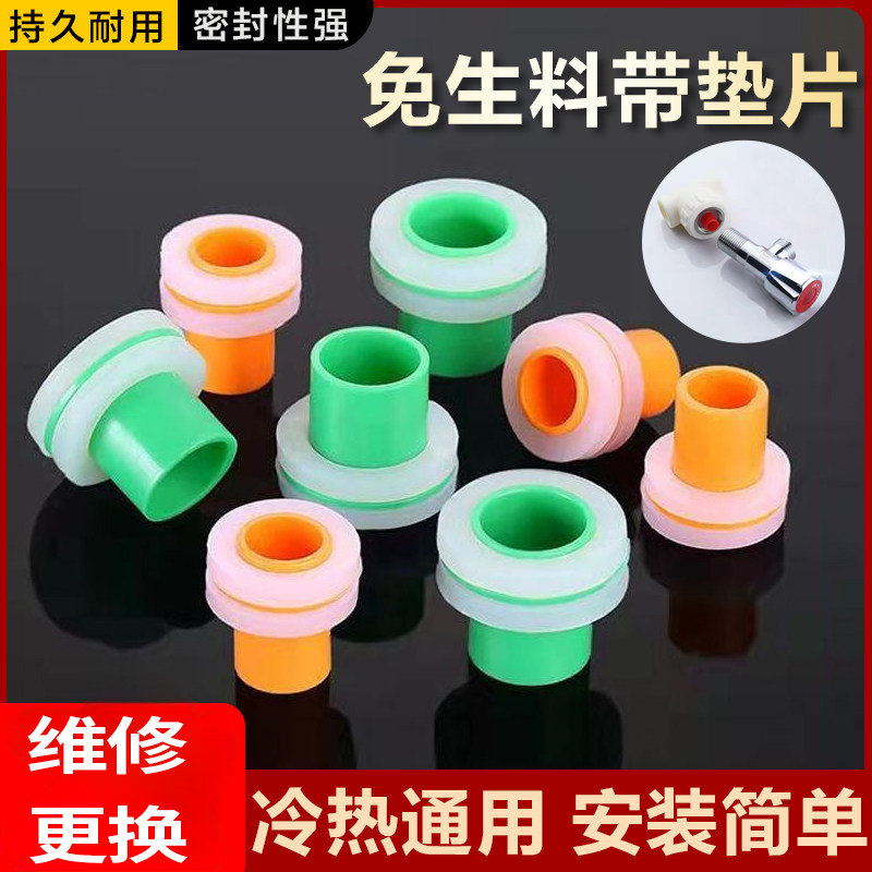 免生料带内牙密封皮垫4分ppr