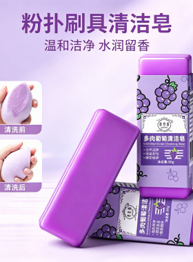 清洗刷化妆刷清洁皂温和