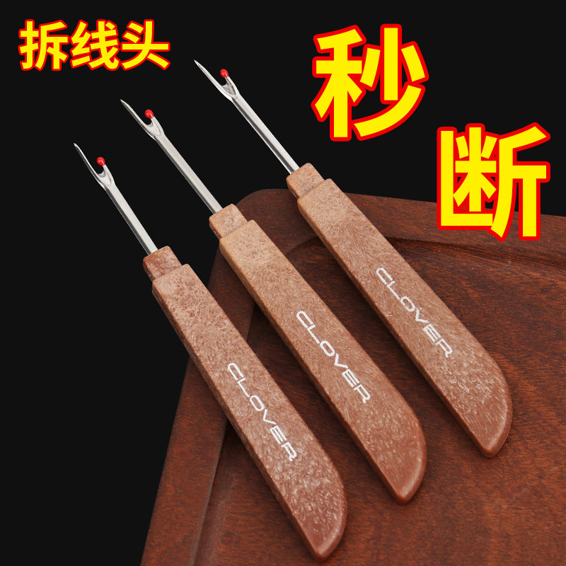 拆线神器衣服缝纫机拆线刀割线专用十字绣服装挑线工具大号拆线器