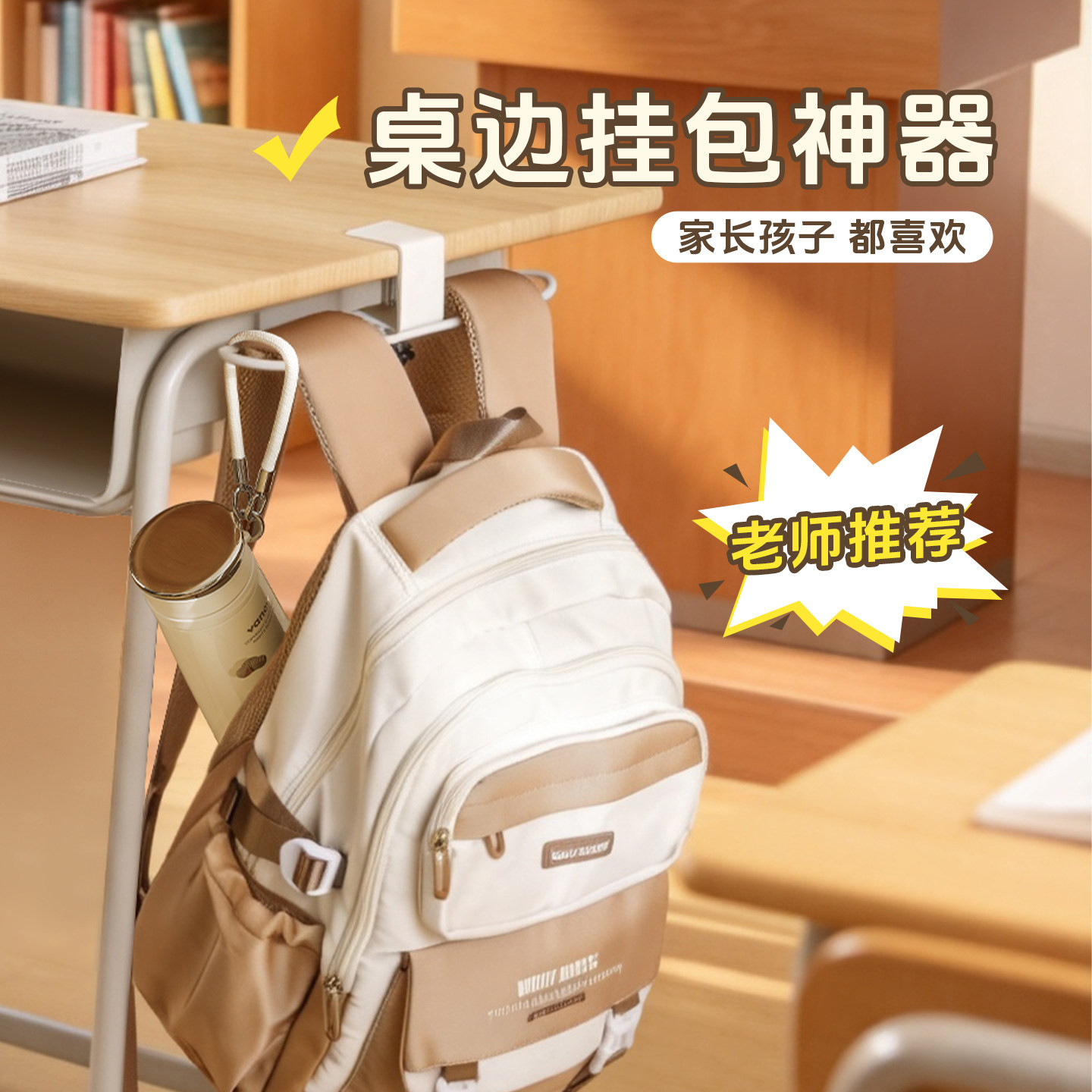 课桌边挂包神器免钉挂钩可移动