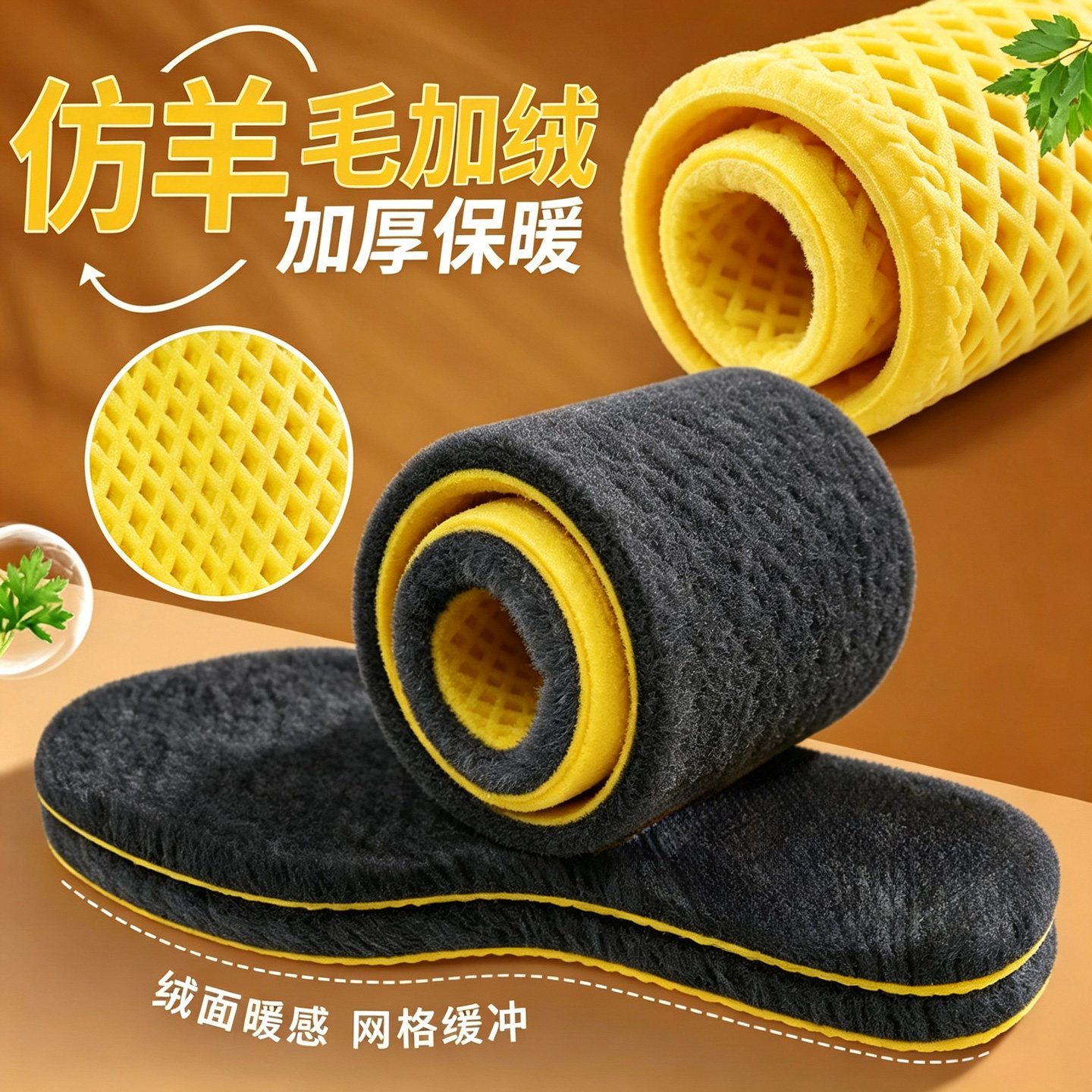 毛绒运动保暖鞋垫超柔软