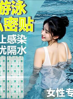 泡温泉贴防感染器私密贴