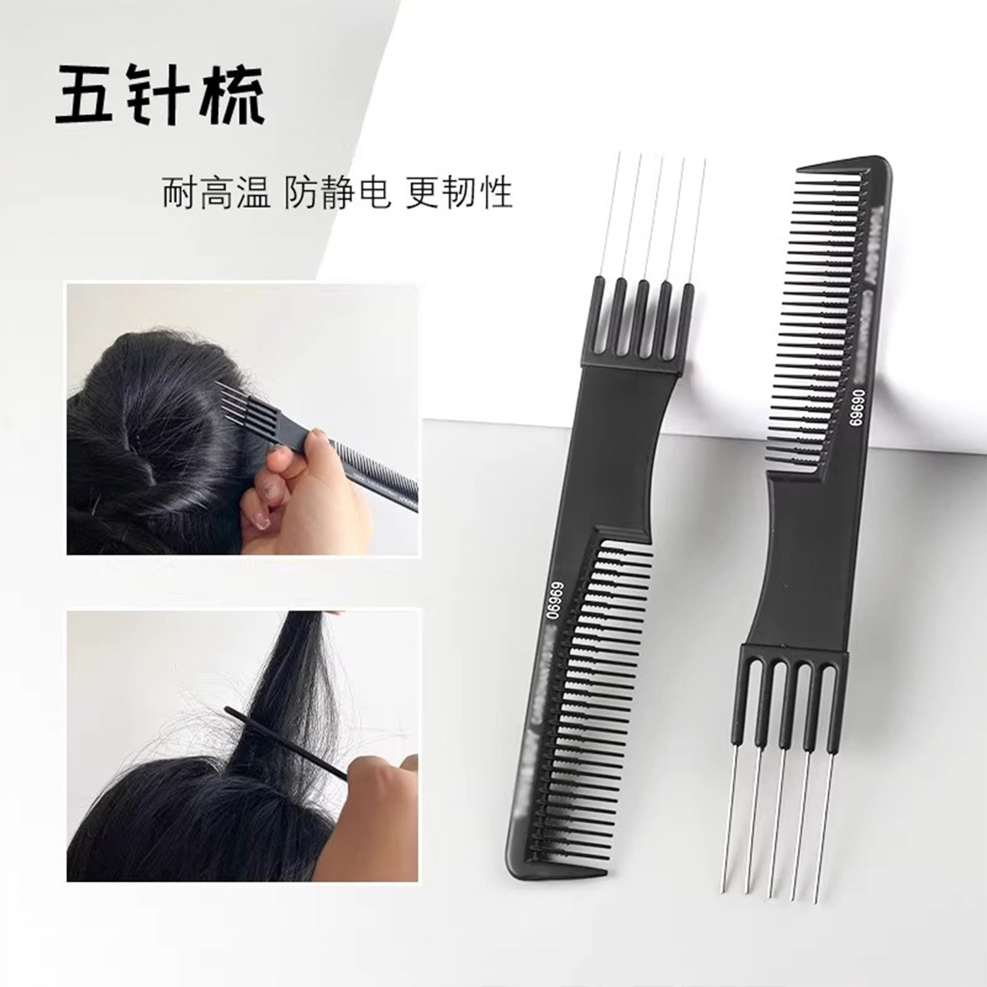 分发缝梳五针五齿五叉挑发梳化妆师造型剪发理发尖尾梳子打毛美发