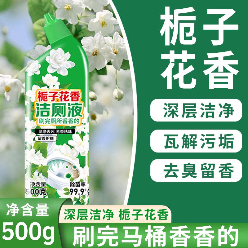 洁厕灵马桶清洁剂去异味去污去黄洁厕液除垢除臭强力留香栀子花香,洗护清洁剂/卫生巾/纸/香薰,马桶清洁剂/洁厕剂,淘宝优惠券,粉丝福利购,淘宝优惠卷