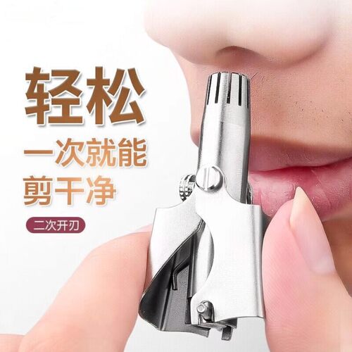 鼻毛修剪器不锈钢手动