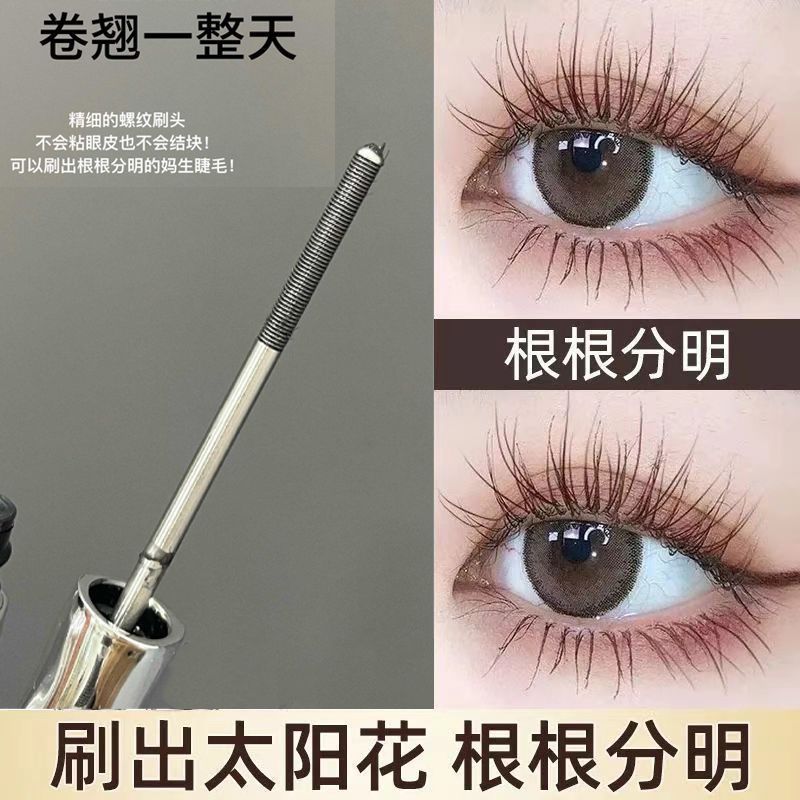 单头睫毛膏防水纤长卷翘女士脱妆定型打底根根分明防水纤长不晕染