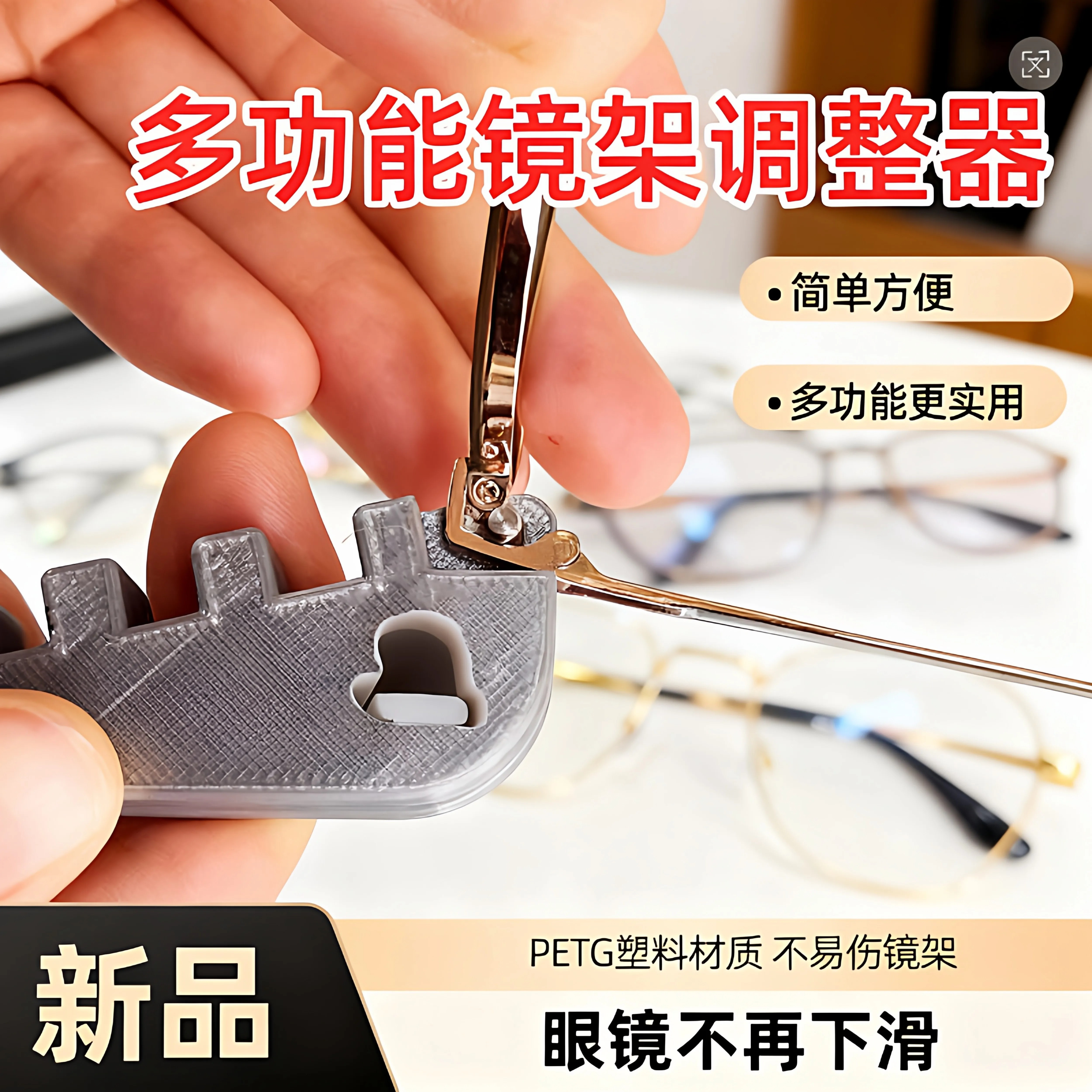 眼镜腿折弯调整修复工具