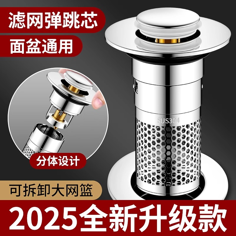洗手盆脸池漏水塞子按压式翻盖洗面盆板配件通用过滤下水器弹跳芯