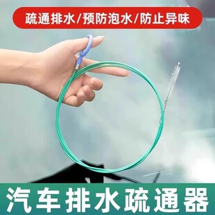 汽车天窗车门排水孔疏通器清理工具油箱排水管冰箱排水口疏通神器