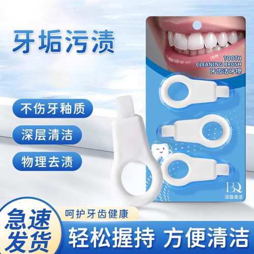 日式纳米洁牙擦牙齿橡皮擦