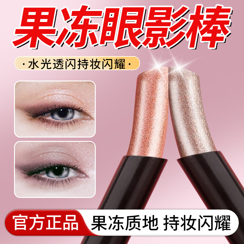 果冻眼影棒珠光提亮高光笔水感细闪液体眼影膏一抹成型初学者懒人