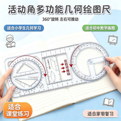 多功能几何绘图尺活动式角尺