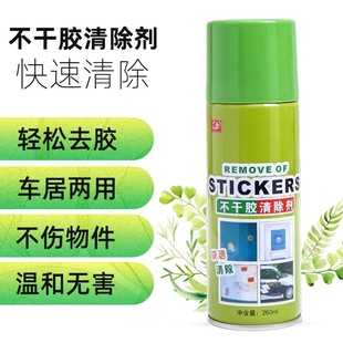 除胶剂喷雾内饰脱胶剂神器去胶剂清洗剂家用汽车粘胶不干胶清除剂