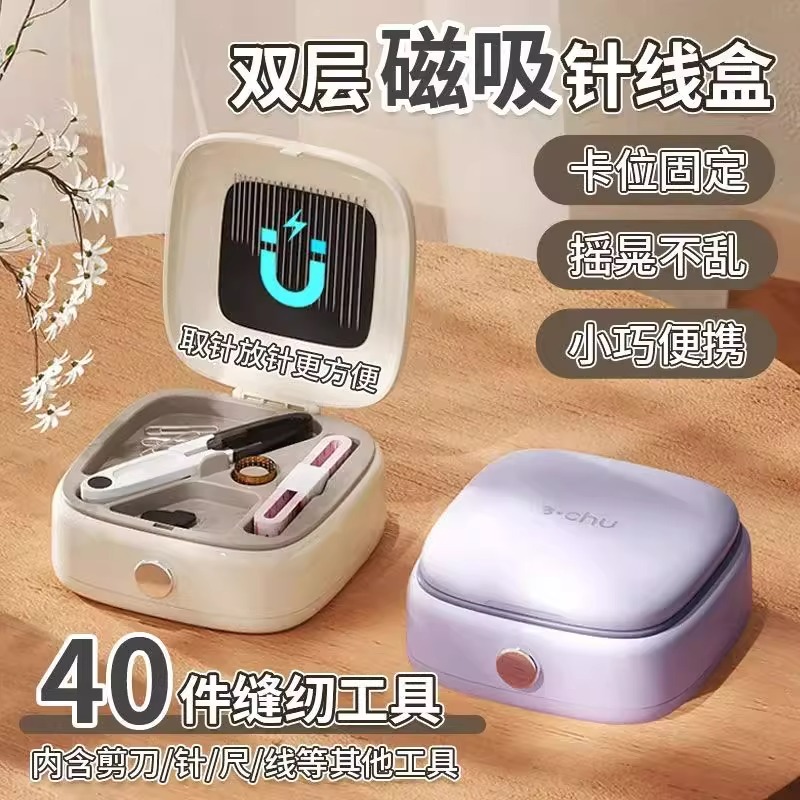 磁吸針線盒家庭針線包收納盒