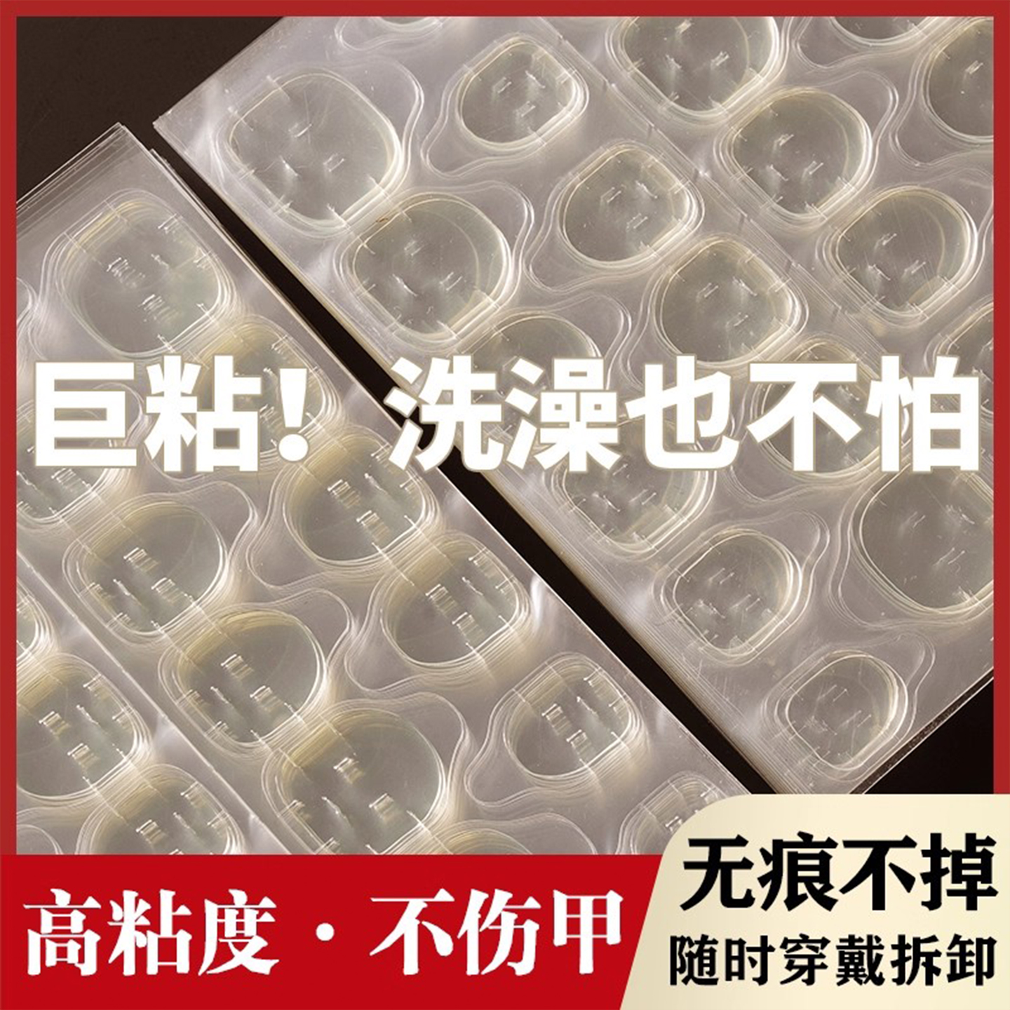 果冻胶美甲贴透明超粘小贴片