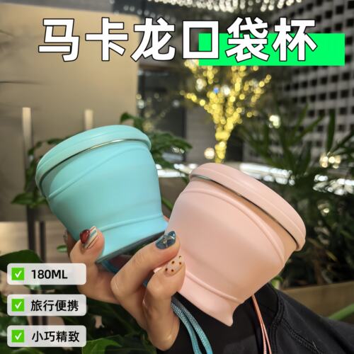 德式折叠杯食品级硅胶带盖便携