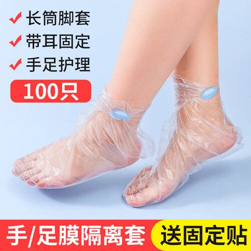 加厚脚膜套一次性防干裂足膜脚套