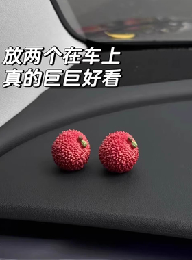 事事顺荔车载摆件车内小饰品迷你治愈创意荔枝装饰高级感可爱苹果