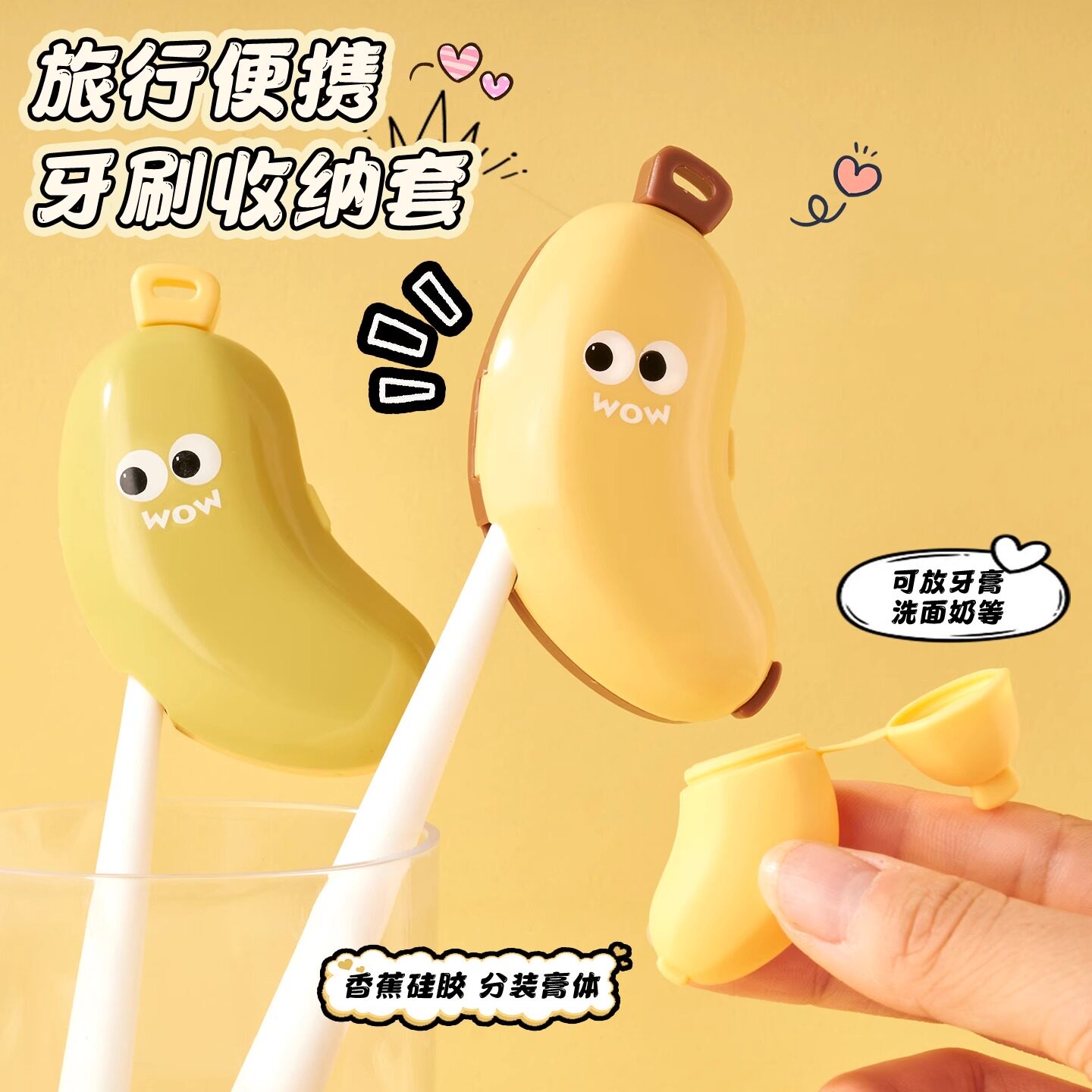 香蕉牙刷头保护套电动牙刷套儿童旅行便携式防尘收纳盒牙刷收纳夹