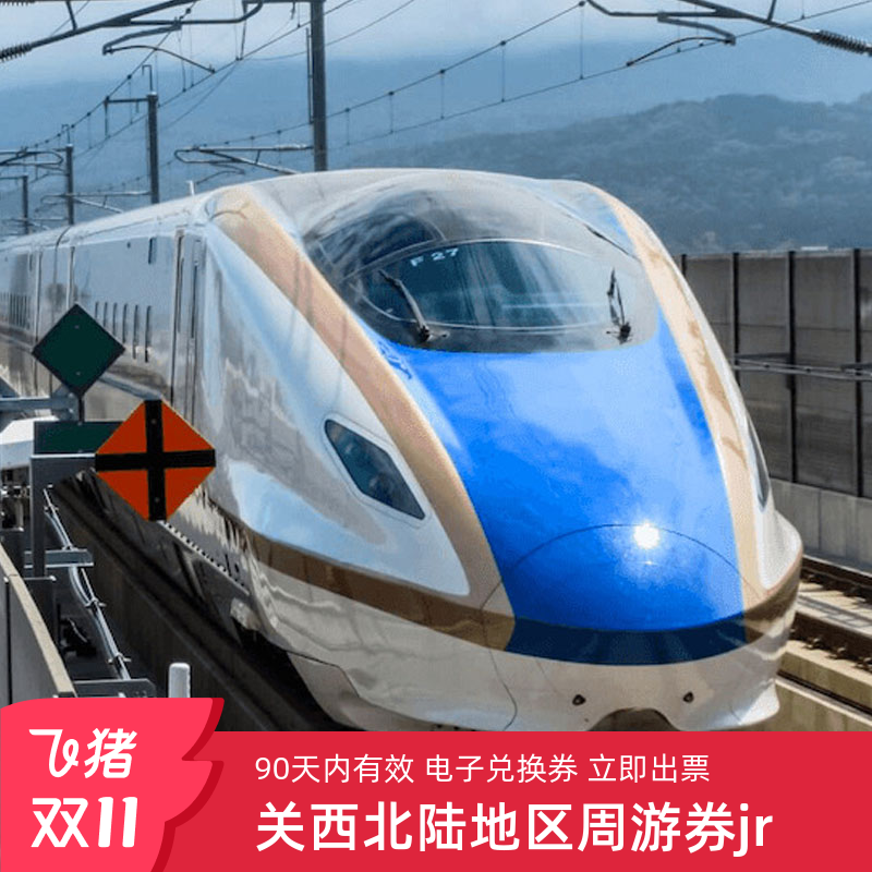 日本关西周游券7日