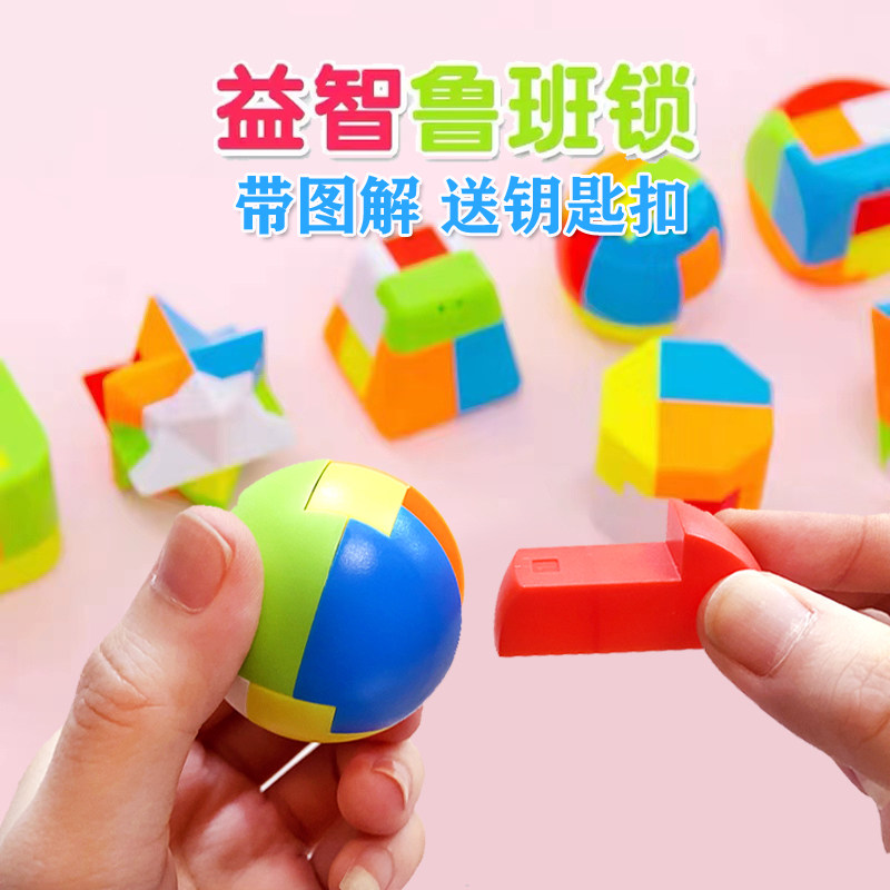 儿童鲁班锁套装小学生益智拼装孔明锁拆装智力玩具成人全套钥匙扣