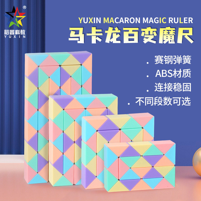 百变魔尺24段幼儿园36节48儿童益智玩具易拉罐魔方三阶方块72积木