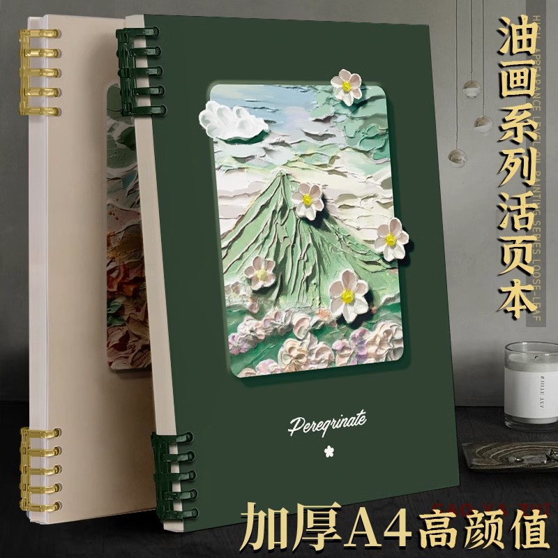 b5活页本可拆卸不硌手A4笔记本