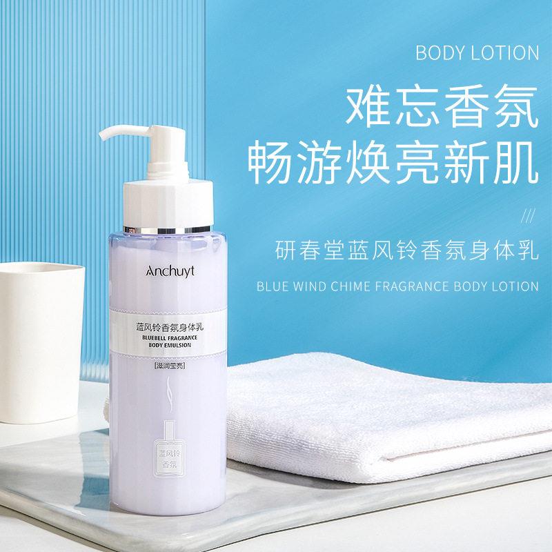 正品研春堂蓝风铃香氛身体乳保湿滋润亮肤修护防干裂留香润肤乳