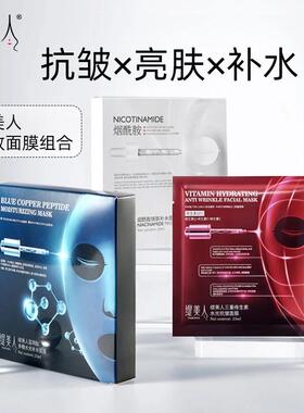 正品缇美人烟酰胺蓝铜肽三重维生素水光面膜三效组合提亮保湿抗皱