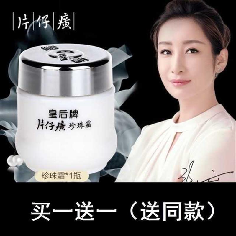 。牌珍珠霜官网皇后片仔黄千仔黄片子癀面霜珍珠膏老国货女