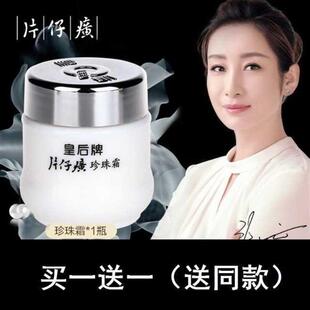 。牌珍珠霜官网皇后片仔黄千仔黄片子癀面霜珍珠膏老国货女