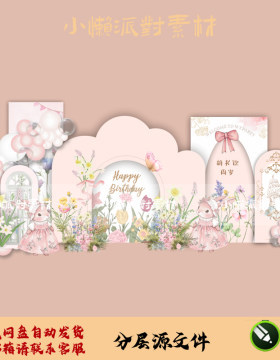 粉色白色兔子花园花草小清新女宝宝生日布置素材可改图